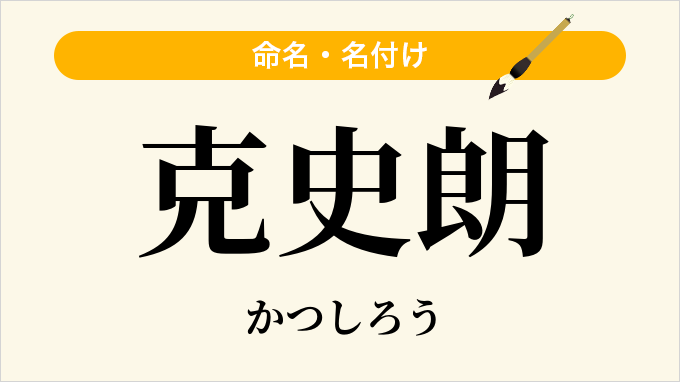 克史朗