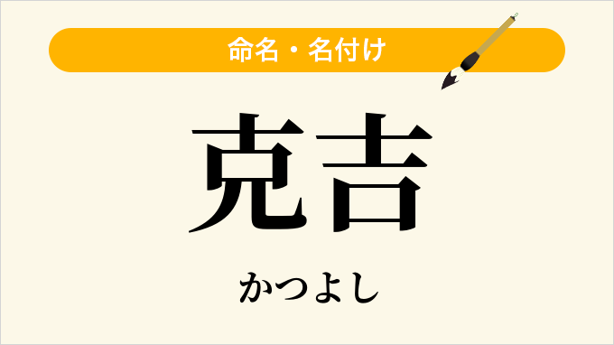 克吉