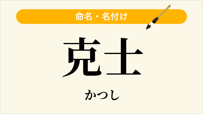 克士