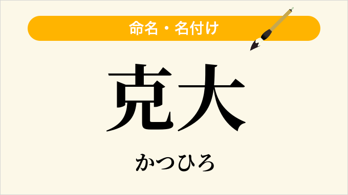 克大