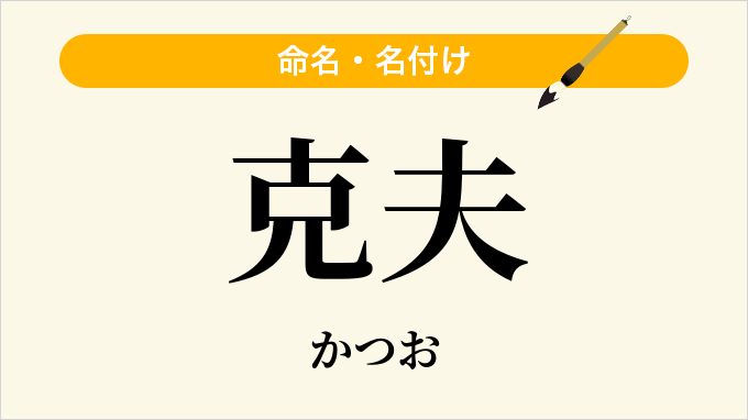 克夫