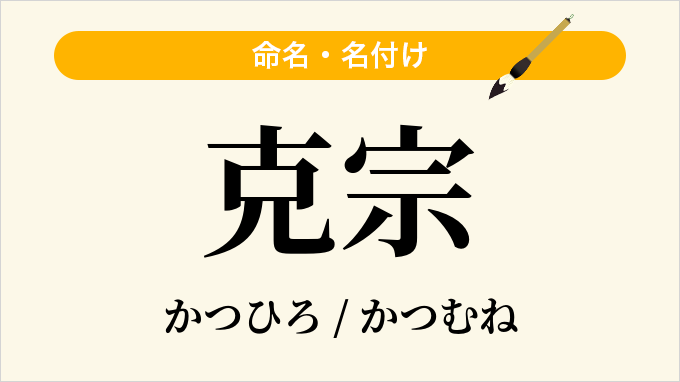 克宗