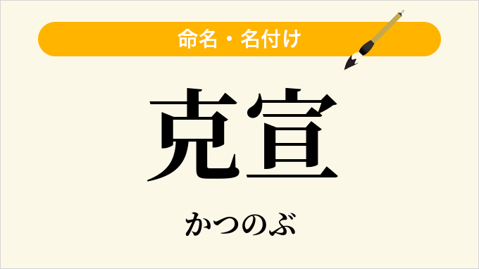 克宣