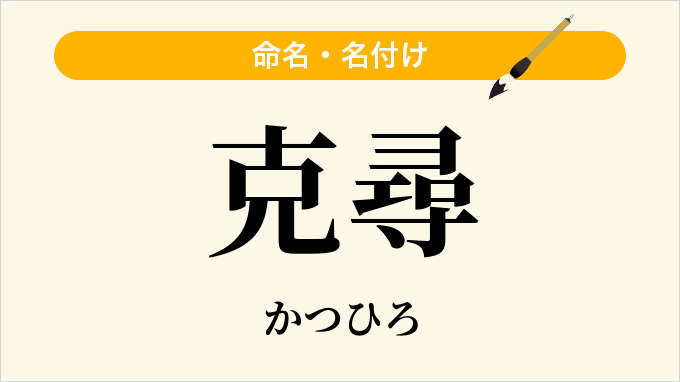 克尋