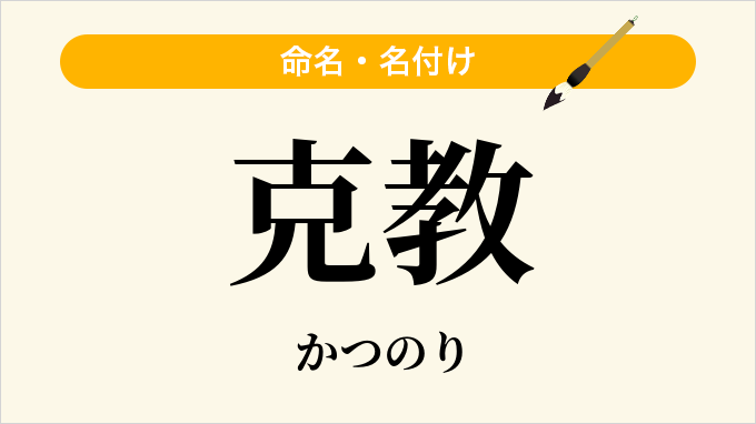 克教