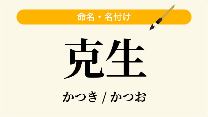 克生