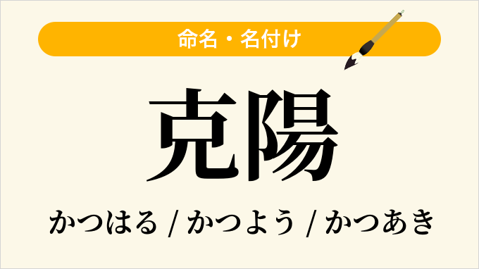 克陽