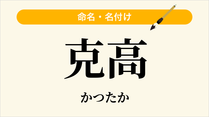 克高