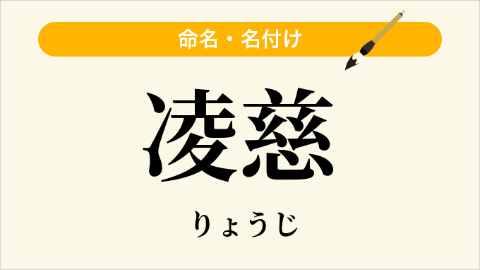凌慈