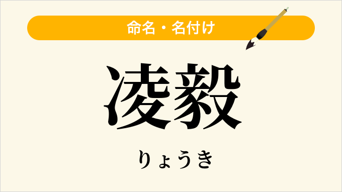 凌毅