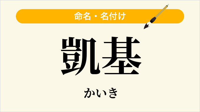 凱基