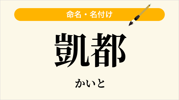 凱都