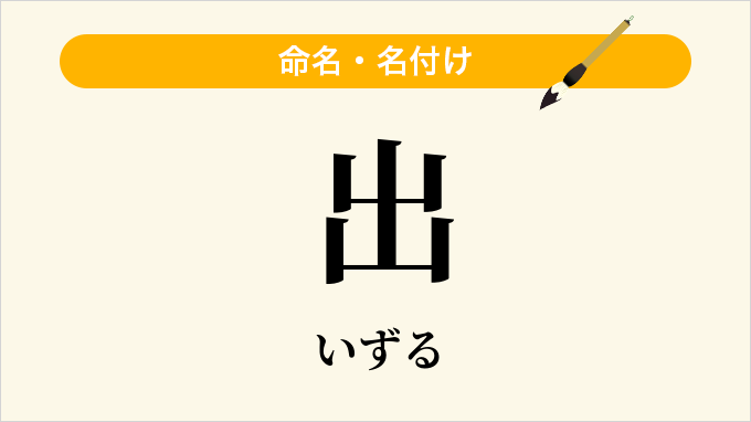 出