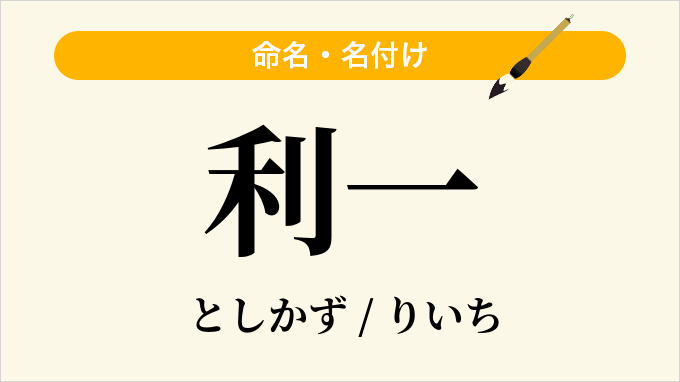 利一