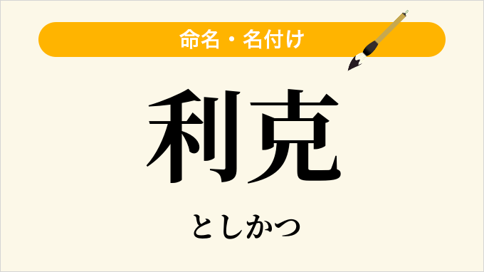 利克