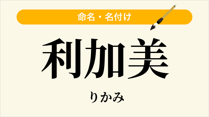 利加美