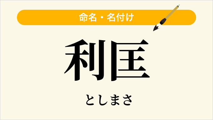 利匡