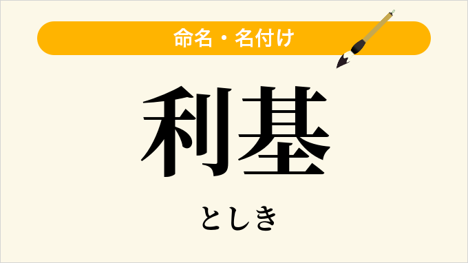 利基