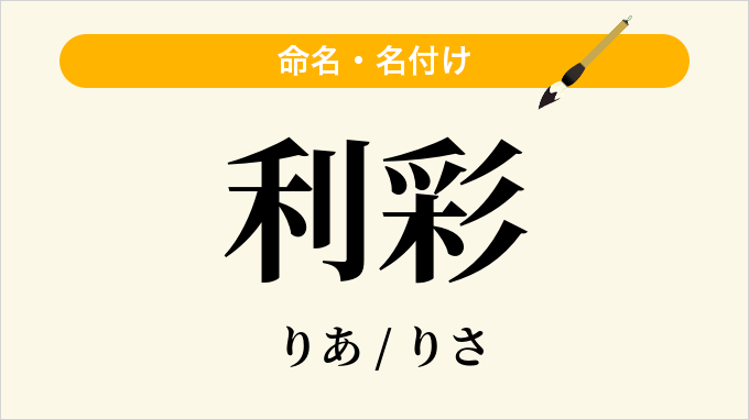 利彩