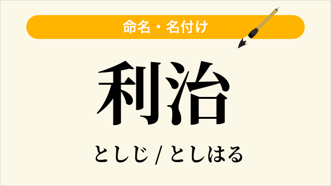 利治
