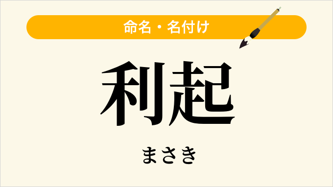 利起