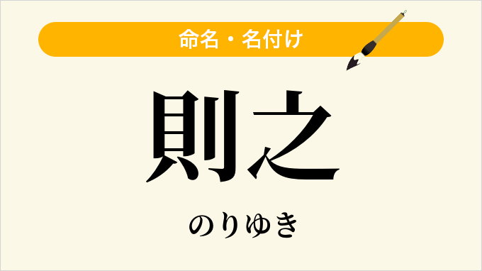 則之
