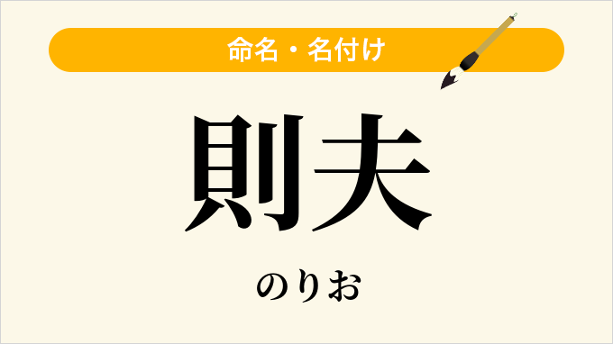 則夫
