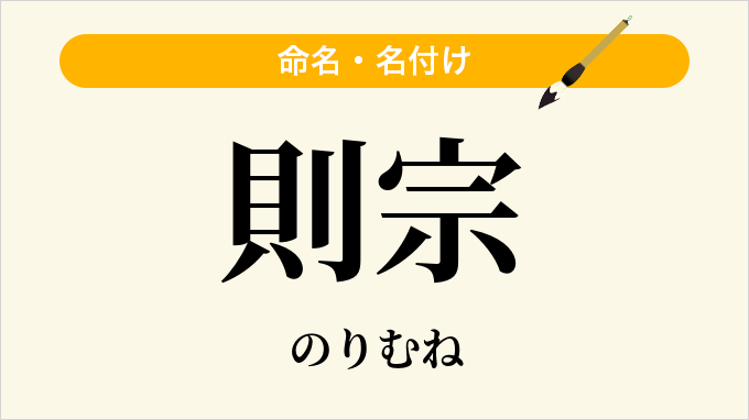 則宗