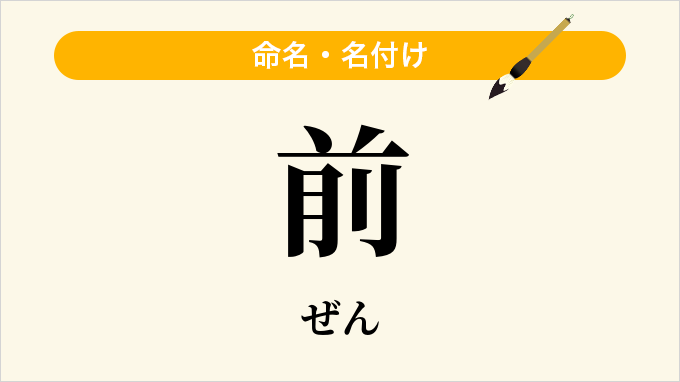 前