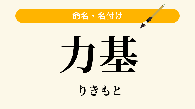 力基