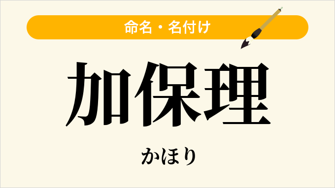 加保理