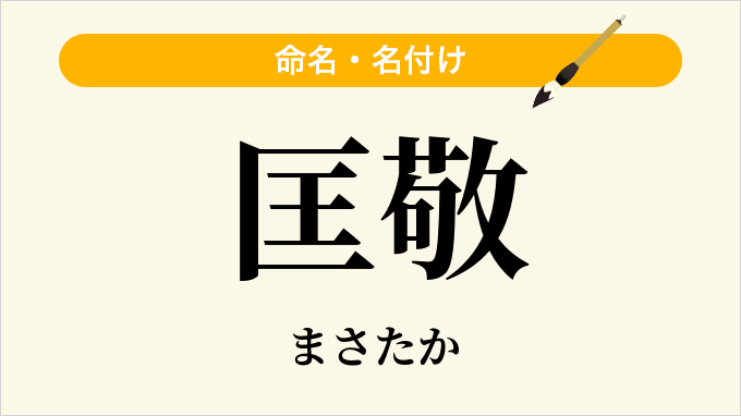 匡敬