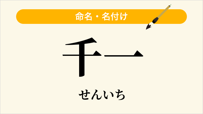 千一