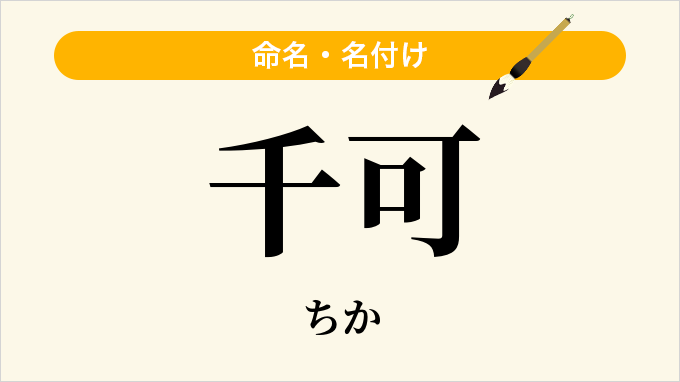 千可