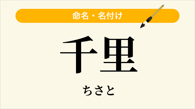 千里