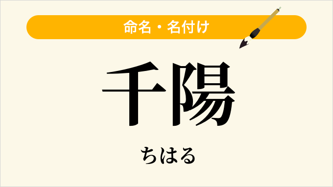 千陽