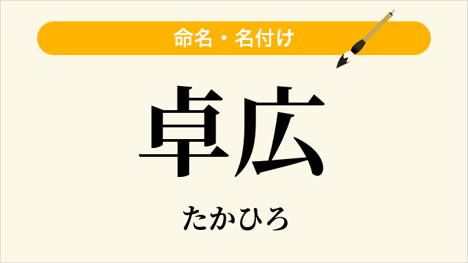 卓広