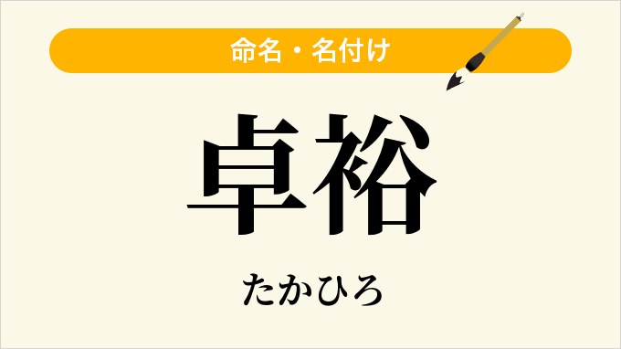 卓裕