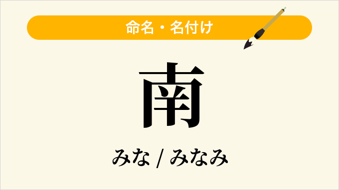 南