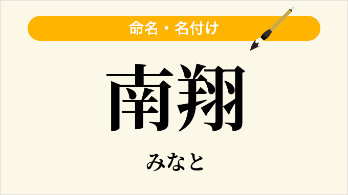 南翔