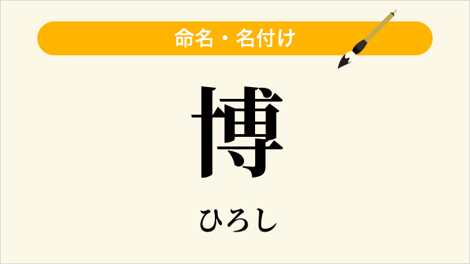博