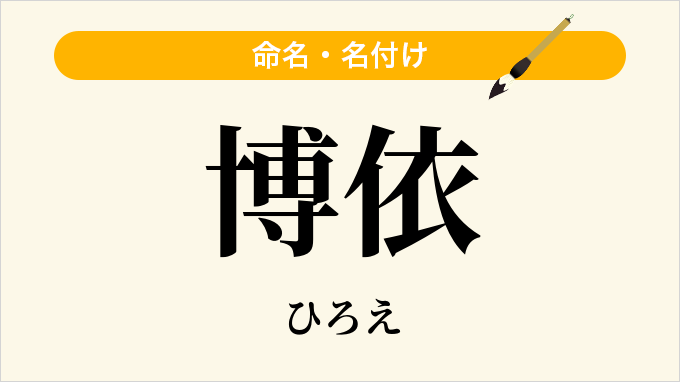 博依
