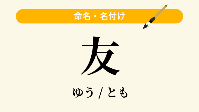 友