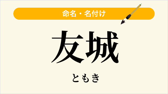 友城