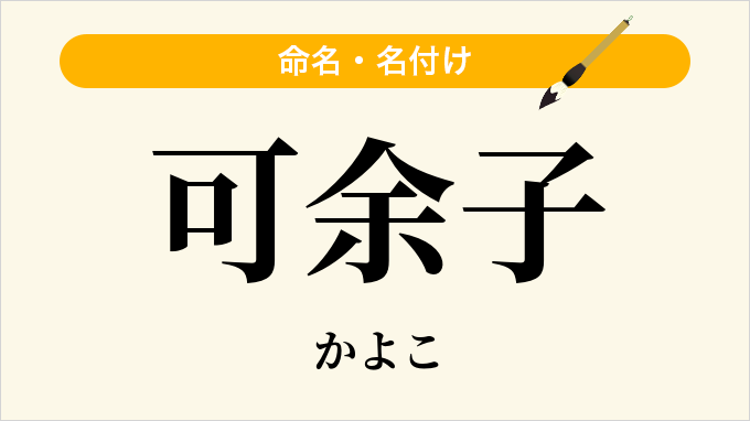 可余子