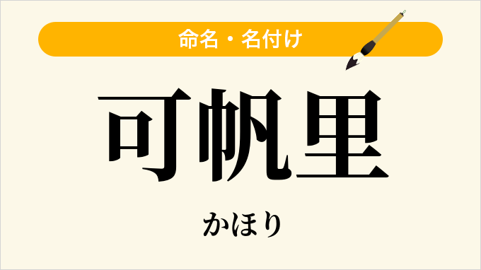 可帆里