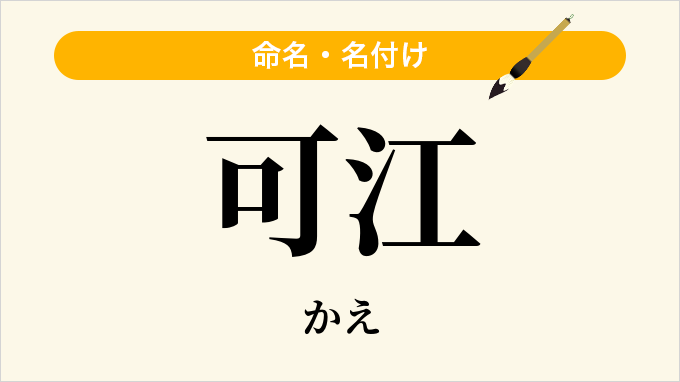 可江