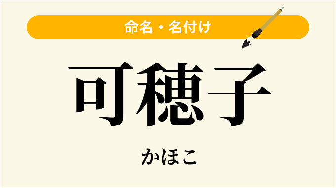 可穂子