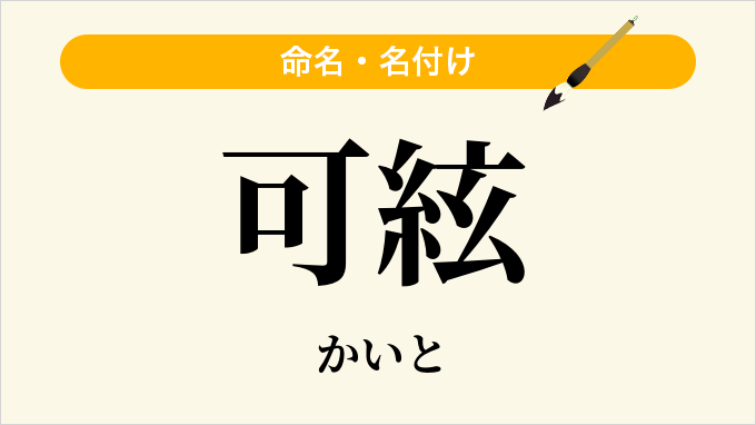 可絃