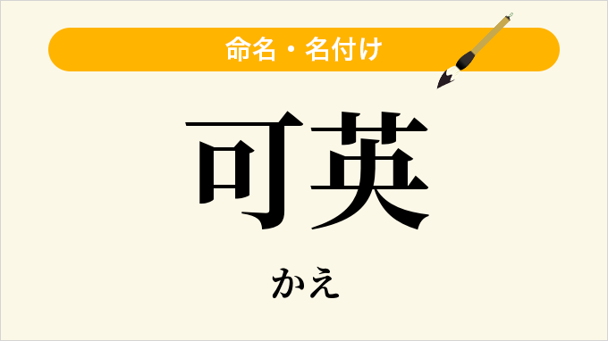 可英